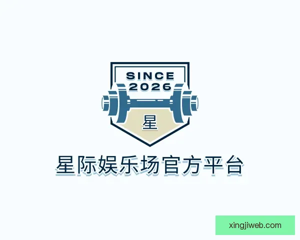 关于星际娱乐场官方平台